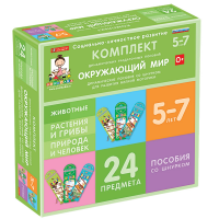 Комплект динамических раздаточных пособий со шнурком. Окружающий мир. 5-7 лет - «globural.ru» - Дербент