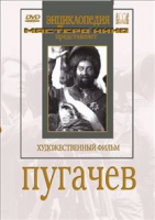 DVD художественный фильм "Пугачев" - «globural.ru» - Дербент