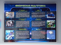 Стенд "Физическая подготовка" (вариант 2) - «globural.ru» - Дербент