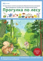Интерактивные занятия в ДОУ. Прогулка по лесу - «globural.ru» - Дербент