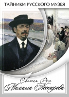 DVD Святая Русь Михаила Нестерова - «globural.ru» - Дербент