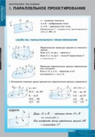 Математика. Многогранники. Тела вращения (комплект таблиц) - «globural.ru» - Дербент