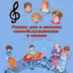 CD "Режим дня и навыки самообслуживания в песнях. Поем в детском саду.Веселый день дошкольника. " Выпуск 3. - «globural.ru» - Дербент