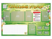 Стенд-уголок магнитно-маркерный "Классный уголок" - «globural.ru» - Дербент