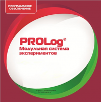ПО Модульной системы экспериментов PROLog. ОБЖ. Лицензия до 5 пользователей - «globural.ru» - Дербент