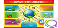 Стенд "Земля - наш дом" - «globural.ru» - Дербент