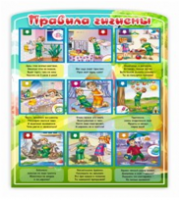 Стенд "Правила гигиены" - «globural.ru» - Дербент