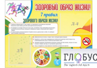 Стенд "Здоровый образ жизни" (вариант 2) - «globural.ru» - Дербент
