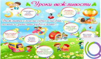Стенд "Уроки вежливости" - «globural.ru» - Дербент
