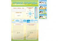 Стенд "Уголок природы" - «globural.ru» - Дербент