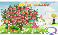 Стенд "Наш класс" (вариант 3) - «globural.ru» - Дербент