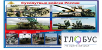 Стенд "Сухопутные войска России" - «globural.ru» - Дербент