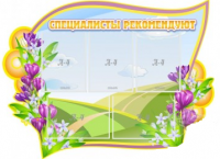 Стенд "Специалисты рекомендуют" - «globural.ru» - Дербент