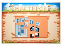 Учебно-развивающий комплект "Мастерок" - «globural.ru» - Дербент