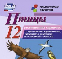 Тематические карточки "Птицы" - «globural.ru» - Дербент