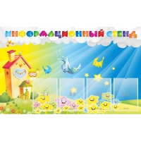 Стенд информационный с 4 карманами - «globural.ru» - Дербент