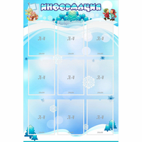 Стенд "Информация" 0.8x1.2 - «globural.ru» - Дербент