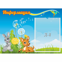 Стенд "Информация" 0.55x0.4 - «globural.ru» - Дербент