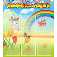 Стенд "Информация" №1 - «globural.ru» - Дербент