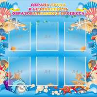 Стенд "Охрана труда и безопасность образовательного процесса" - «globural.ru» - Дербент