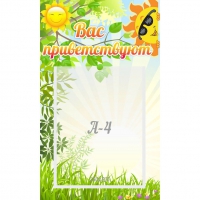 Стенд "Вас приветствуют" - «globural.ru» - Дербент