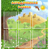 Стенд "Методическая работа" с 6 карманами - «globural.ru» - Дербент