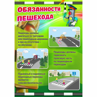 Стенд "Обязанности пешехода" - «globural.ru» - Дербент