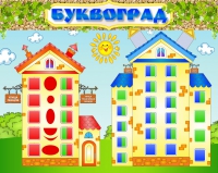 Стенд "Буквоград" - «globural.ru» - Дербент