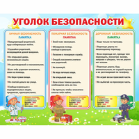 Стенд "Уголок безопасности" - «globural.ru» - Дербент