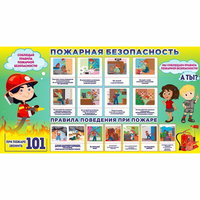 Стенд "Пожарная безопасность" 1.5х0.8 - «globural.ru» - Дербент