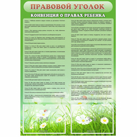 Стенд "Правовой уголок" - «globural.ru» - Дербент