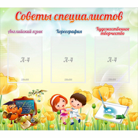 Стенд "Советы специалистов" с 3 карманами - «globural.ru» - Дербент
