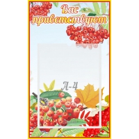 Стенд "Вас приветствуют!" - «globural.ru» - Дербент