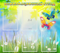 Стенд информационный с  карманами - «globural.ru» - Дербент