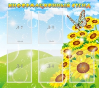 Стенд информационный 0.9x0.8 - «globural.ru» - Дербент