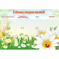 Стенд "Советы специалистов" - «globural.ru» - Дербент