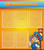 Стенд "Безопасность" - «globural.ru» - Дербент