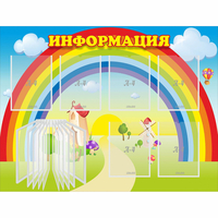 Стенд "Информация Радуга" - «globural.ru» - Дербент