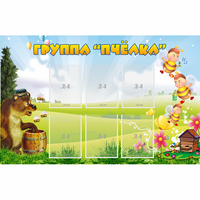 Стенд "Группа Пчёлка" - «globural.ru» - Дербент