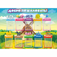 Стенд "Добро пожаловать!" 1.4x1 - «globural.ru» - Дербент