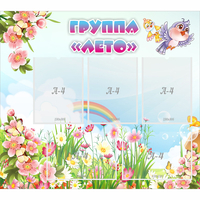 Стенд "Группа Лето" - «globural.ru» - Дербент