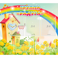 Стенд "Группа Радуга"  с 5 карманами - «globural.ru» - Дербент