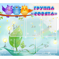 Стенд "Группа Совята" - «globural.ru» - Дербент