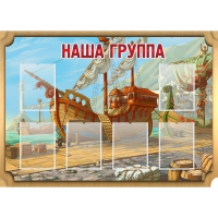 Стенд "Группа Бригантина" - «globural.ru» - Дербент