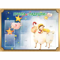 Стенд "Группа Ладушки" - «globural.ru» - Дербент