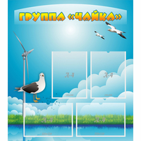 Стенд "Группа Чайка" - «globural.ru» - Дербент