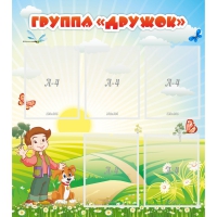 Стенд "Группа Дружок" - «globural.ru» - Дербент