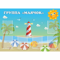Стенд "Группа Маячок" - «globural.ru» - Дербент
