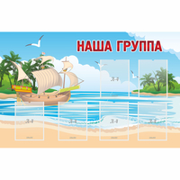 Стенд "Наша группа" 1.4x0.9 - «globural.ru» - Дербент