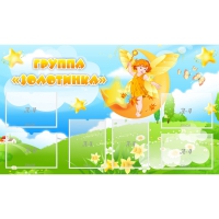 Стенд "Группа Золотинка" - «globural.ru» - Дербент